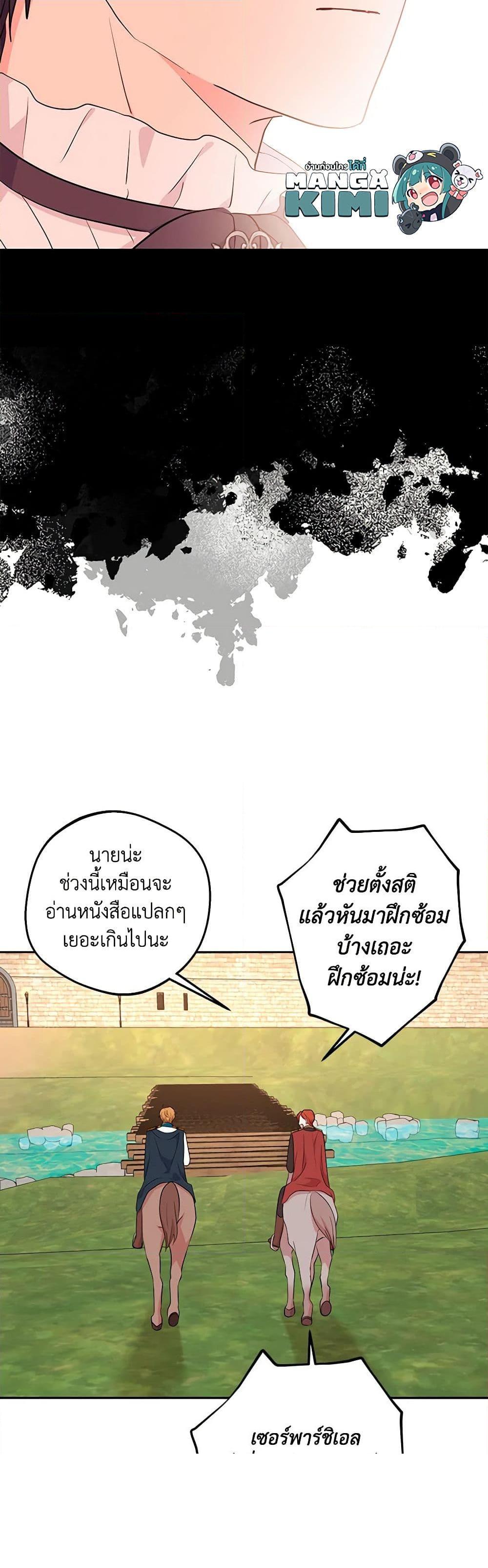 Surviving as the Illegitimate Princess วิธีเอาชีวิตรอดของเจ้าหญิงนอกสมรส ตอนที่ 89 แปลไทย page 10