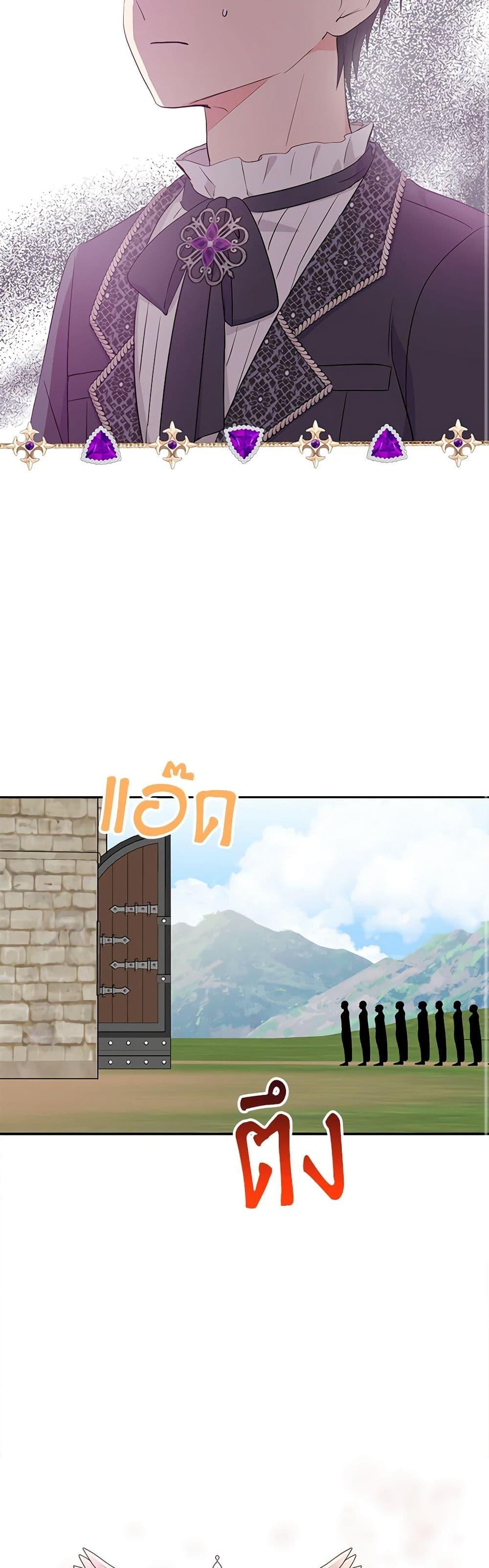 Surviving as the Illegitimate Princess วิธีเอาชีวิตรอดของเจ้าหญิงนอกสมรส ตอนที่ 89 แปลไทย page 15
