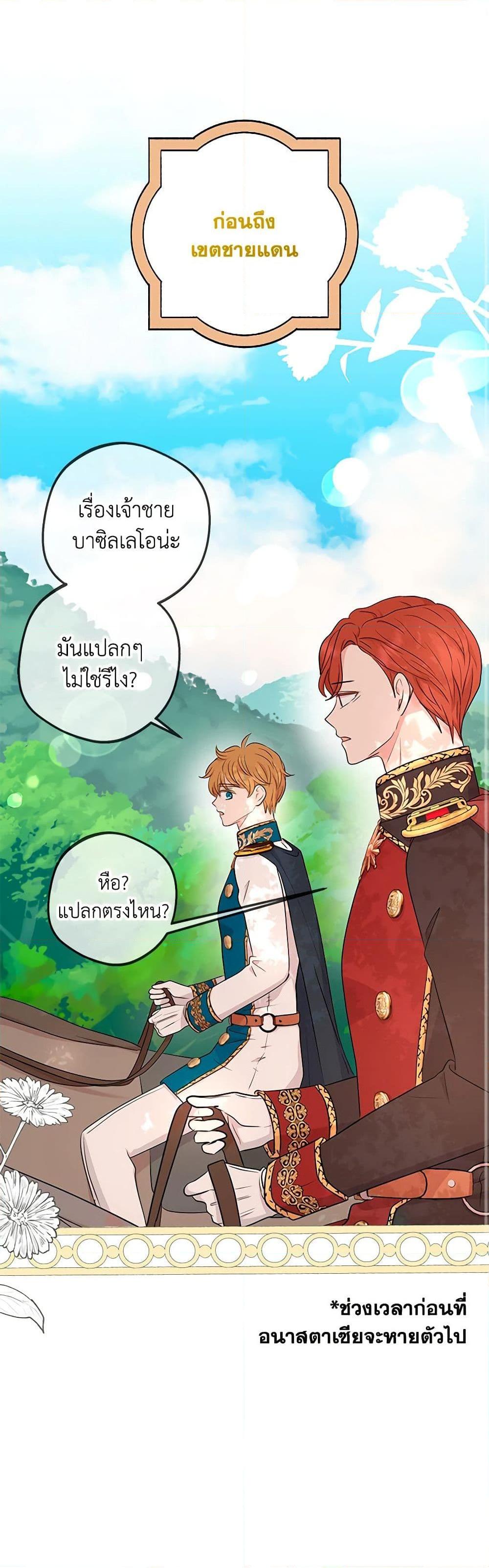 Surviving as the Illegitimate Princess วิธีเอาชีวิตรอดของเจ้าหญิงนอกสมรส ตอนที่ 89 แปลไทย page 1