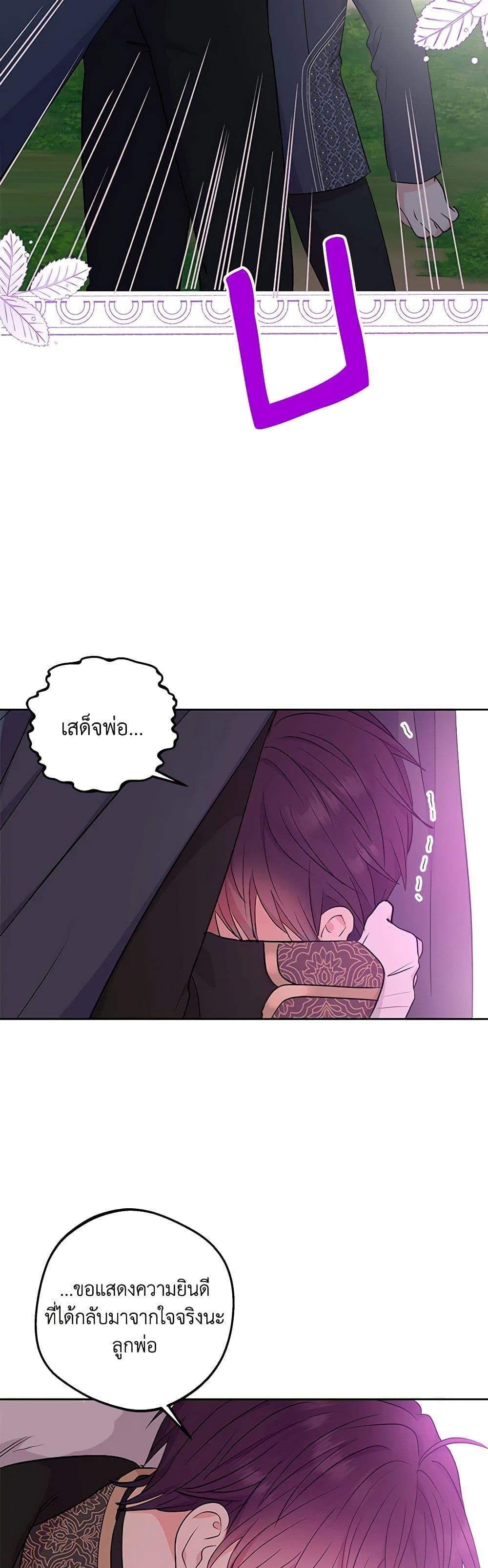 Surviving as the Illegitimate Princess วิธีเอาชีวิตรอดของเจ้าหญิงนอกสมรส ตอนที่ 89 แปลไทย page 19
