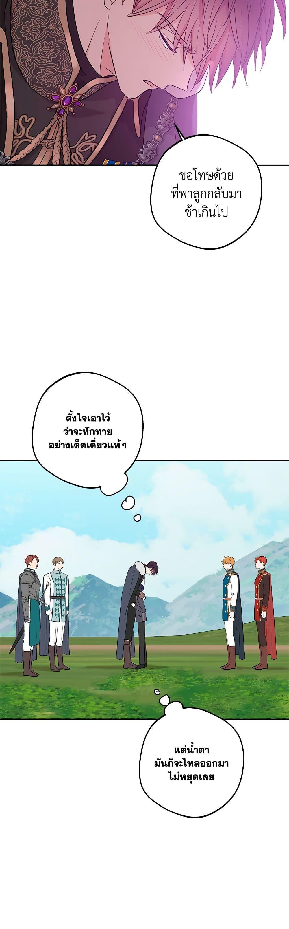 Surviving as the Illegitimate Princess วิธีเอาชีวิตรอดของเจ้าหญิงนอกสมรส ตอนที่ 89 แปลไทย page 20