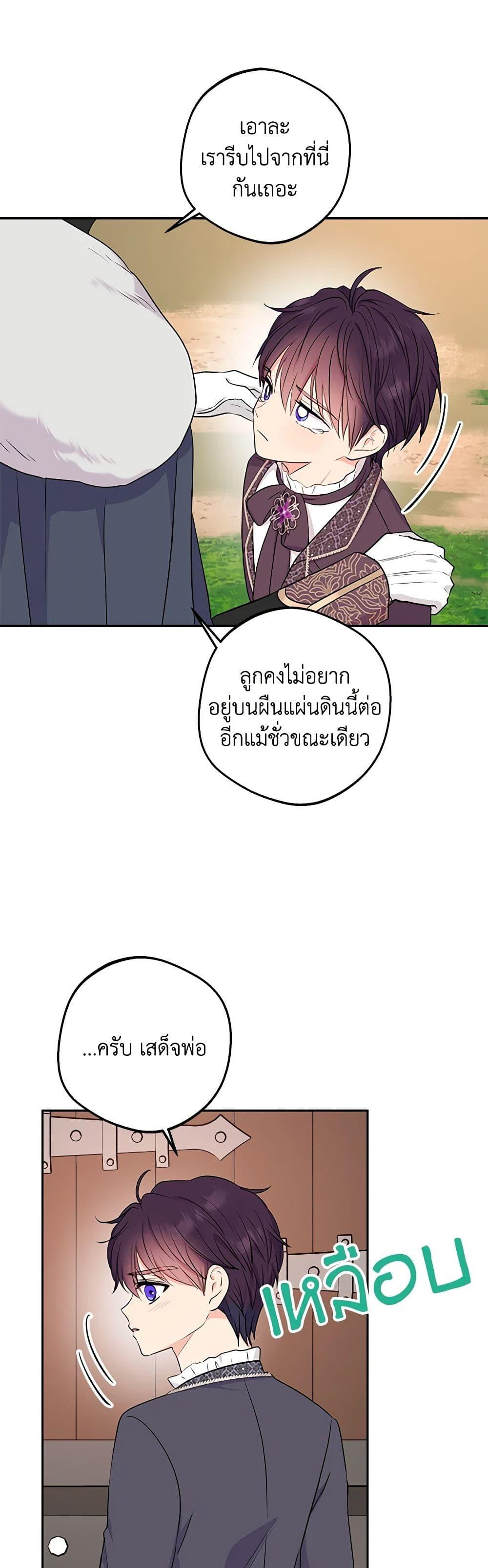 Surviving as the Illegitimate Princess วิธีเอาชีวิตรอดของเจ้าหญิงนอกสมรส ตอนที่ 89 แปลไทย page 21
