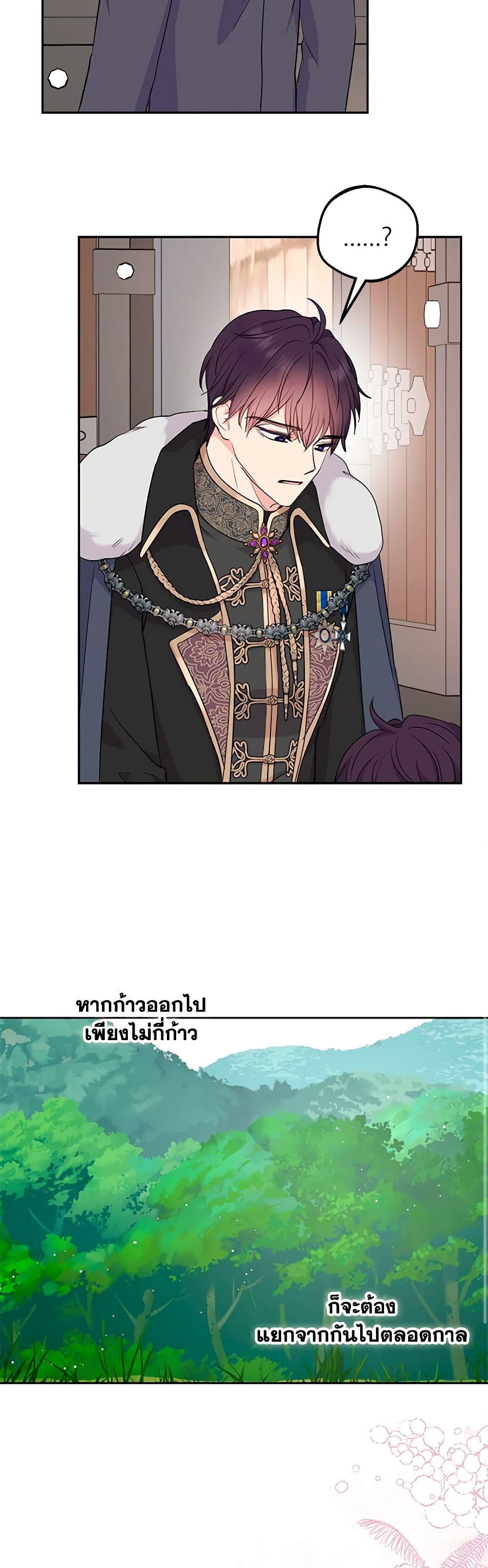 Surviving as the Illegitimate Princess วิธีเอาชีวิตรอดของเจ้าหญิงนอกสมรส ตอนที่ 89 แปลไทย page 22