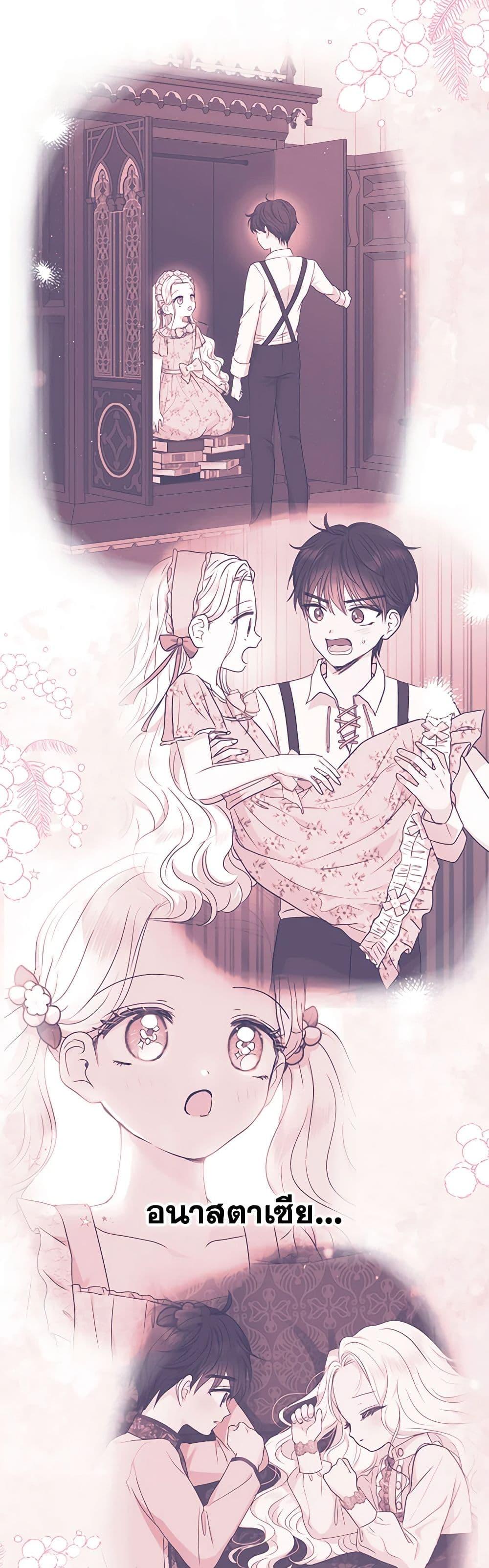 Surviving as the Illegitimate Princess วิธีเอาชีวิตรอดของเจ้าหญิงนอกสมรส ตอนที่ 89 แปลไทย page 23