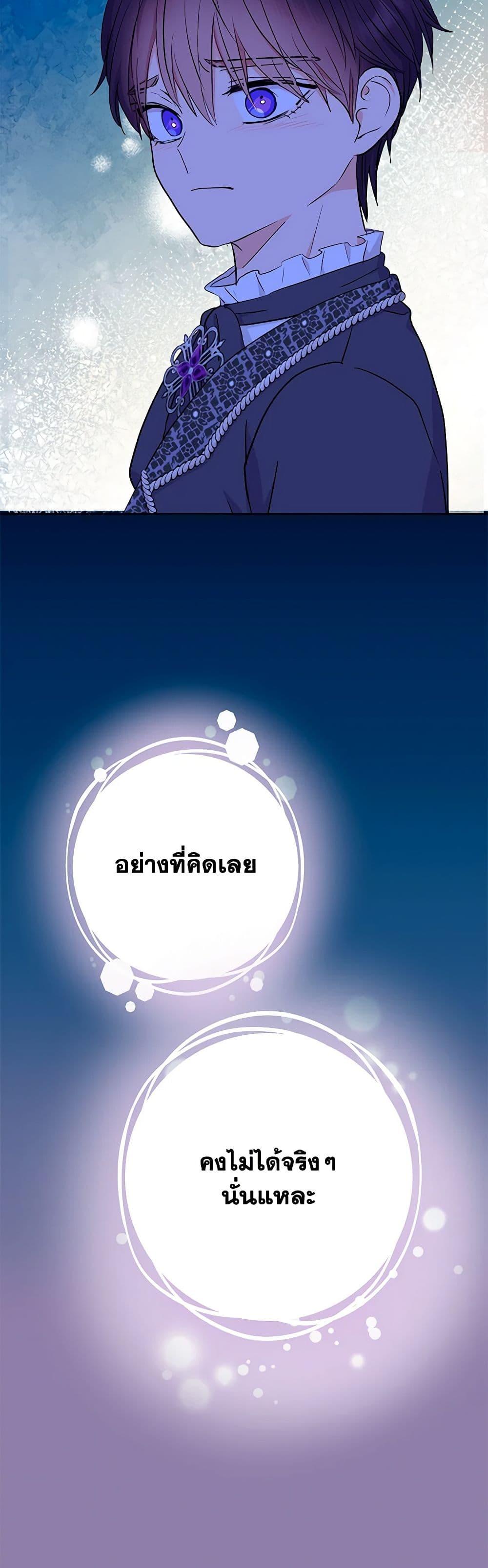 Surviving as the Illegitimate Princess วิธีเอาชีวิตรอดของเจ้าหญิงนอกสมรส ตอนที่ 89 แปลไทย page 25