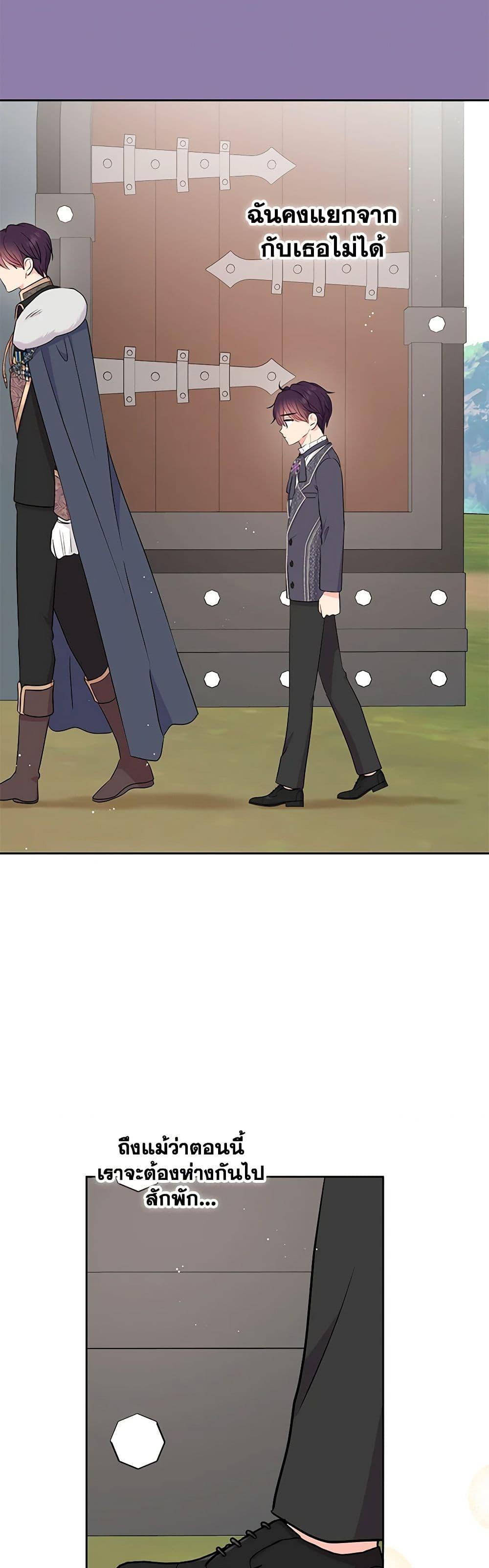 Surviving as the Illegitimate Princess วิธีเอาชีวิตรอดของเจ้าหญิงนอกสมรส ตอนที่ 89 แปลไทย page 26