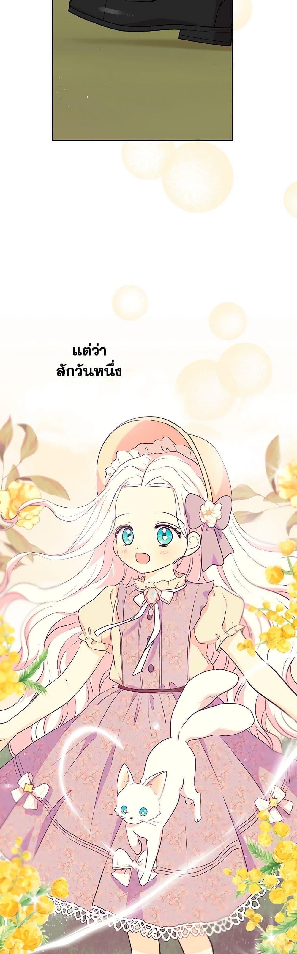 Surviving as the Illegitimate Princess วิธีเอาชีวิตรอดของเจ้าหญิงนอกสมรส ตอนที่ 89 แปลไทย page 27