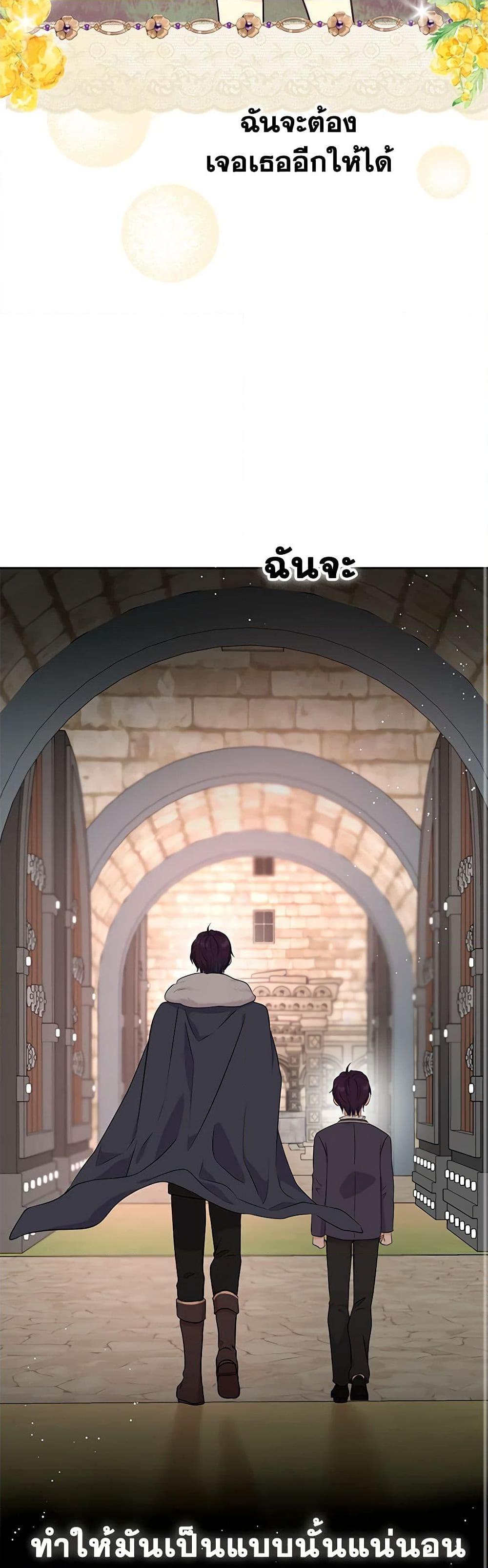 Surviving as the Illegitimate Princess วิธีเอาชีวิตรอดของเจ้าหญิงนอกสมรส ตอนที่ 89 แปลไทย page 28