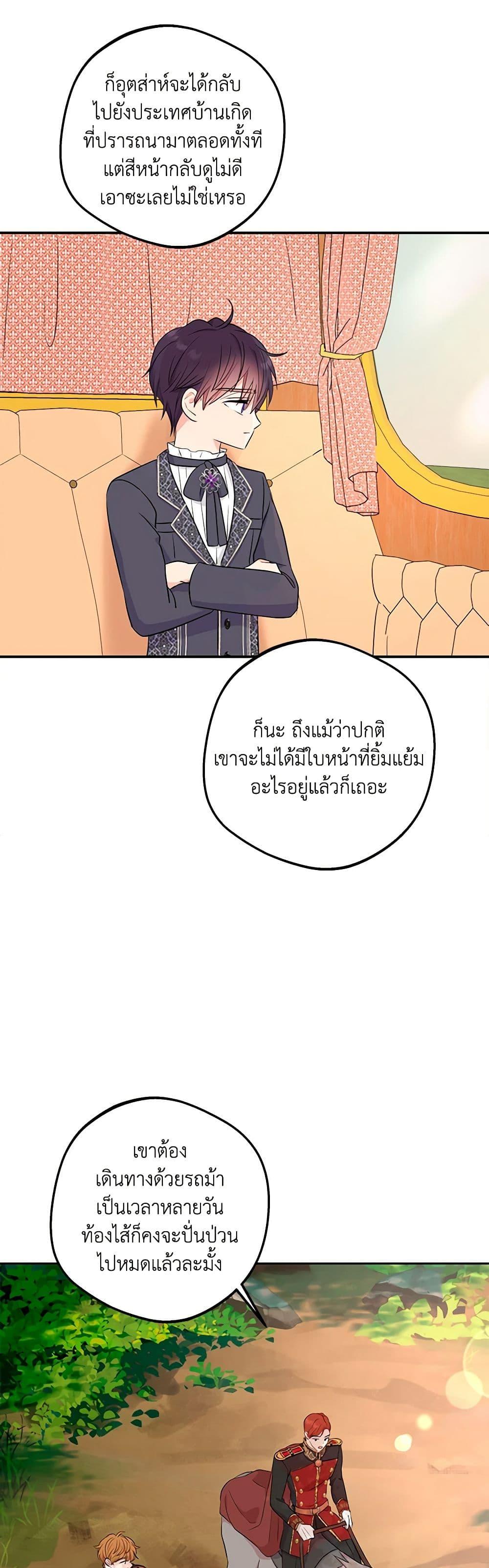 Surviving as the Illegitimate Princess วิธีเอาชีวิตรอดของเจ้าหญิงนอกสมรส ตอนที่ 89 แปลไทย page 2