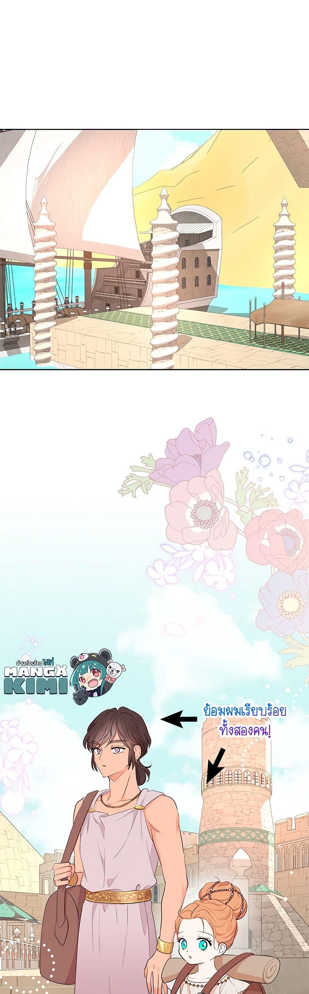 Surviving as the Illegitimate Princess วิธีเอาชีวิตรอดของเจ้าหญิงนอกสมรส ตอนที่ 89 แปลไทย page 30