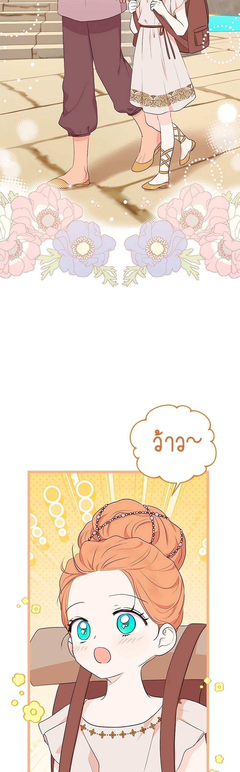Surviving as the Illegitimate Princess วิธีเอาชีวิตรอดของเจ้าหญิงนอกสมรส ตอนที่ 89 แปลไทย page 31