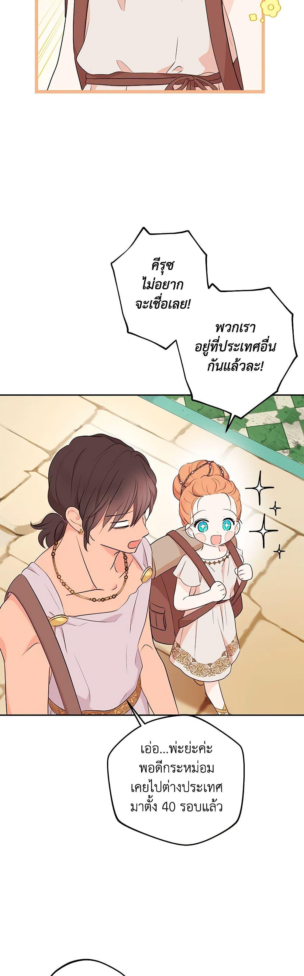 Surviving as the Illegitimate Princess วิธีเอาชีวิตรอดของเจ้าหญิงนอกสมรส ตอนที่ 89 แปลไทย page 32