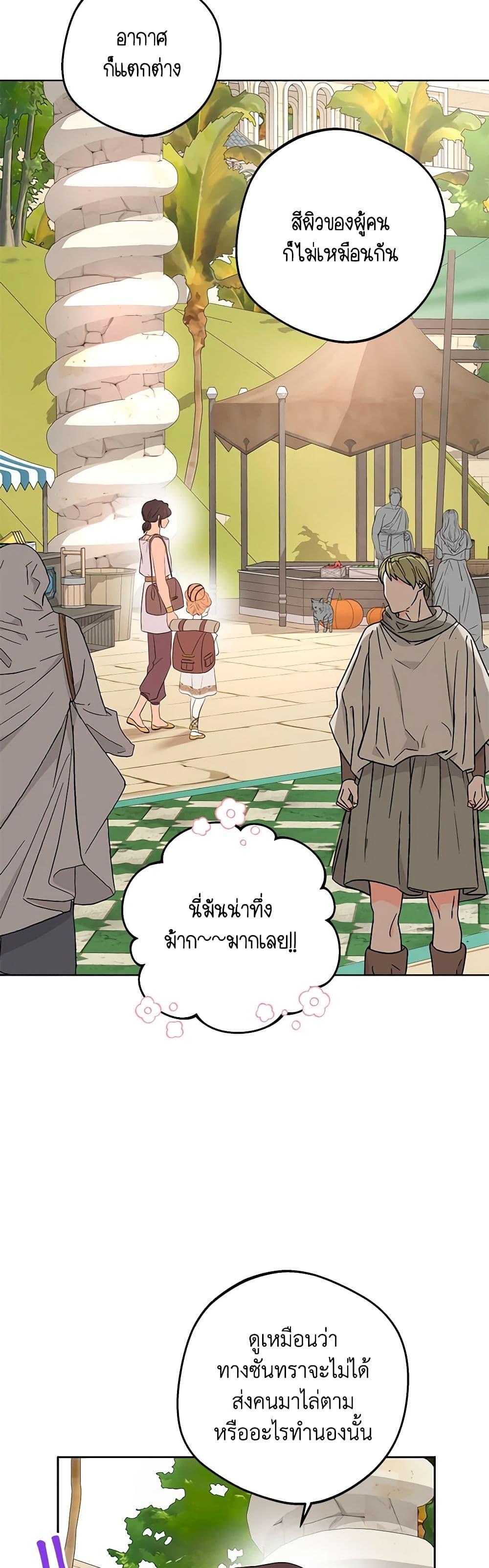 Surviving as the Illegitimate Princess วิธีเอาชีวิตรอดของเจ้าหญิงนอกสมรส ตอนที่ 89 แปลไทย page 33