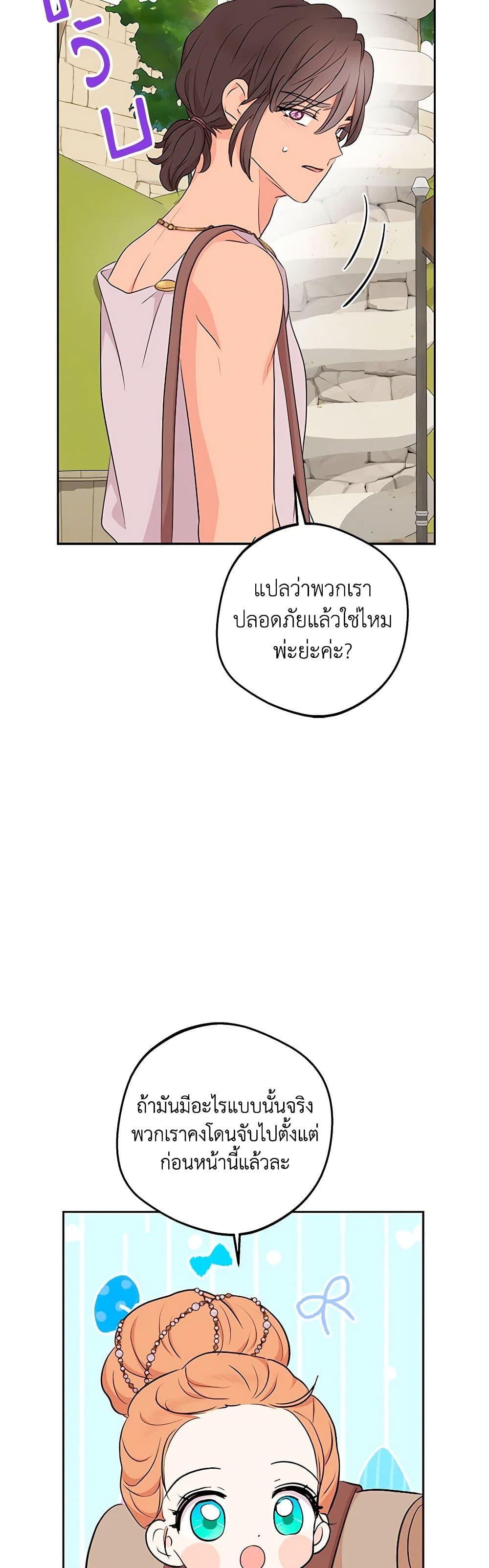 Surviving as the Illegitimate Princess วิธีเอาชีวิตรอดของเจ้าหญิงนอกสมรส ตอนที่ 89 แปลไทย page 34