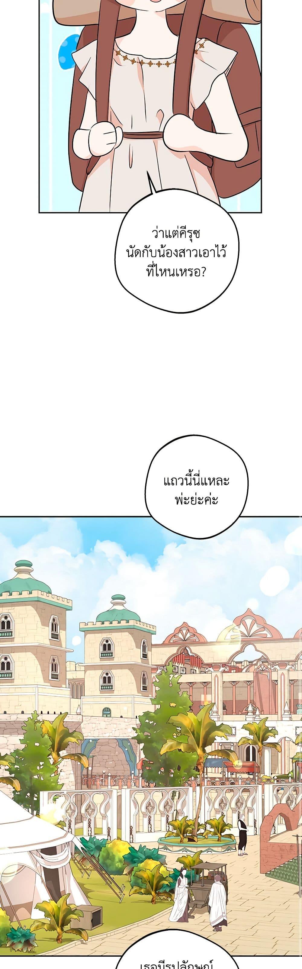 Surviving as the Illegitimate Princess วิธีเอาชีวิตรอดของเจ้าหญิงนอกสมรส ตอนที่ 89 แปลไทย page 35