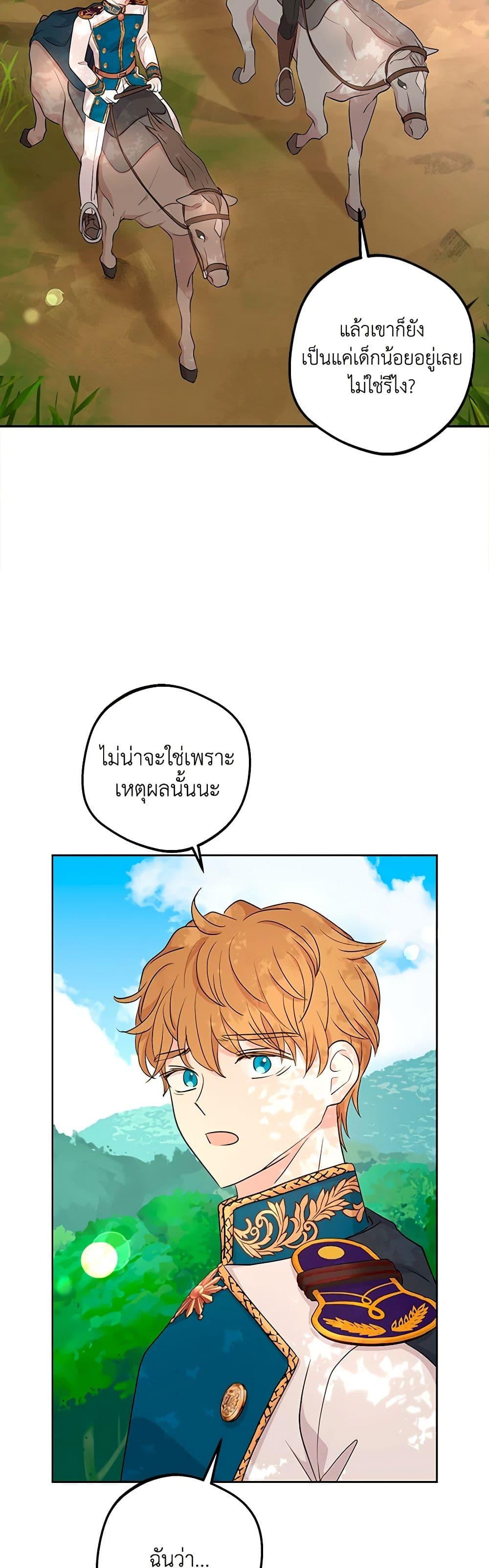 Surviving as the Illegitimate Princess วิธีเอาชีวิตรอดของเจ้าหญิงนอกสมรส ตอนที่ 89 แปลไทย page 3