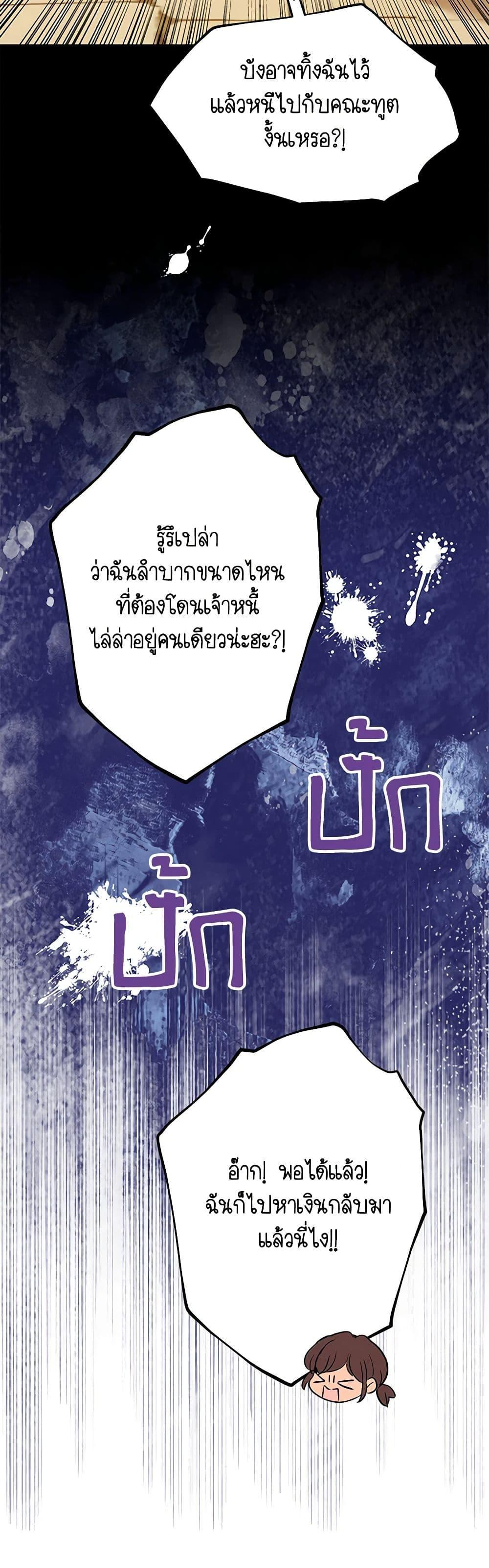 Surviving as the Illegitimate Princess วิธีเอาชีวิตรอดของเจ้าหญิงนอกสมรส ตอนที่ 89 แปลไทย page 39