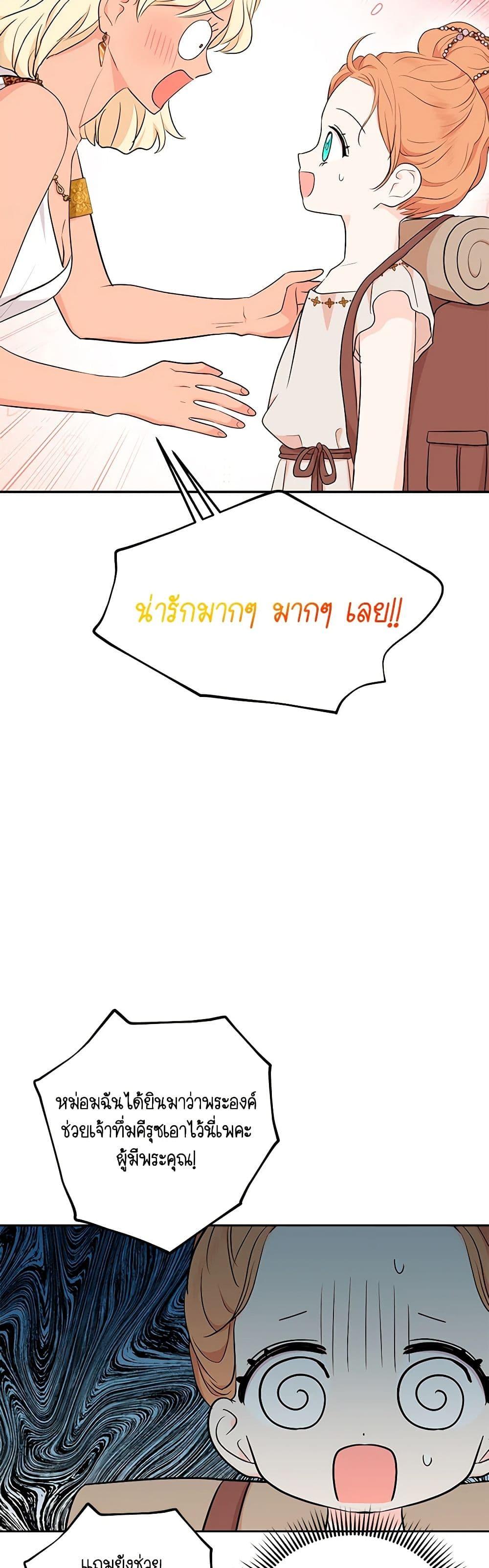 Surviving as the Illegitimate Princess วิธีเอาชีวิตรอดของเจ้าหญิงนอกสมรส ตอนที่ 89 แปลไทย page 41