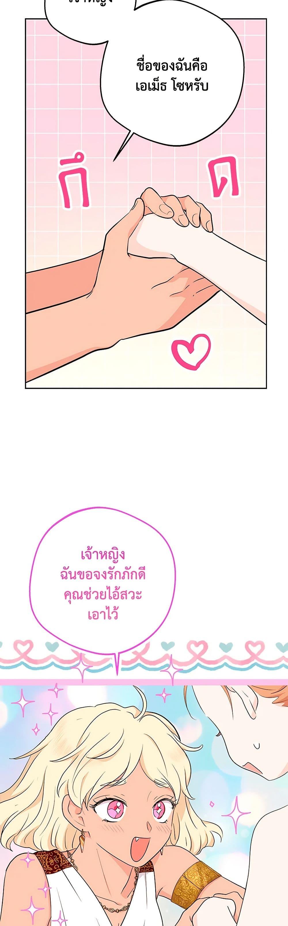 Surviving as the Illegitimate Princess วิธีเอาชีวิตรอดของเจ้าหญิงนอกสมรส ตอนที่ 89 แปลไทย page 43