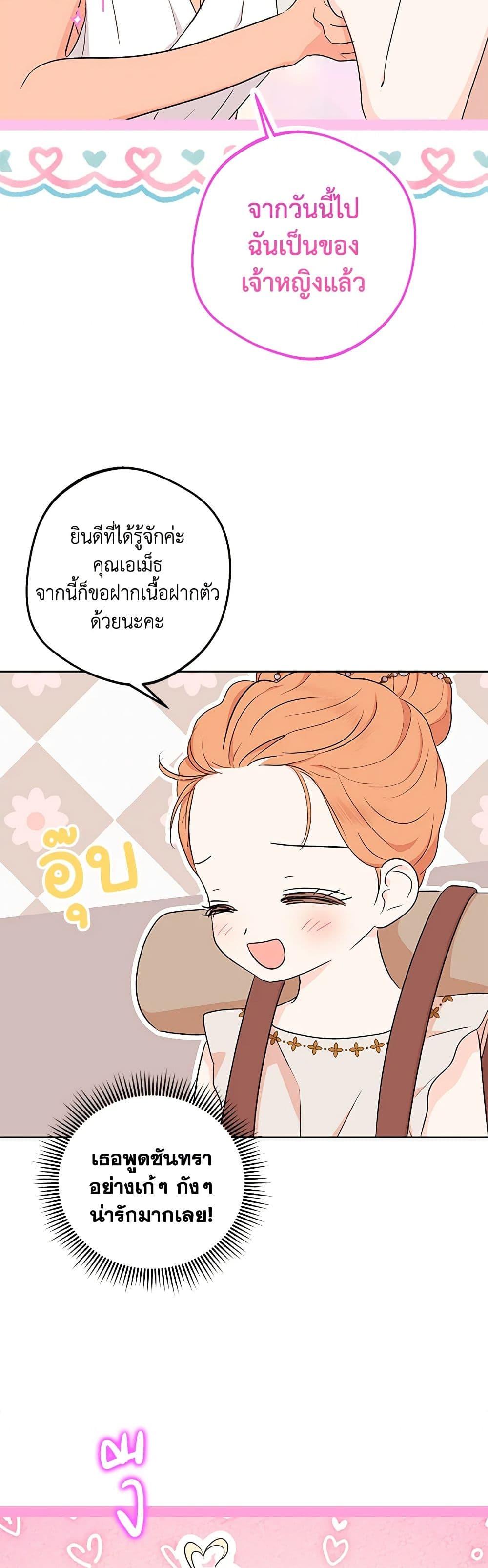 Surviving as the Illegitimate Princess วิธีเอาชีวิตรอดของเจ้าหญิงนอกสมรส ตอนที่ 89 แปลไทย page 44