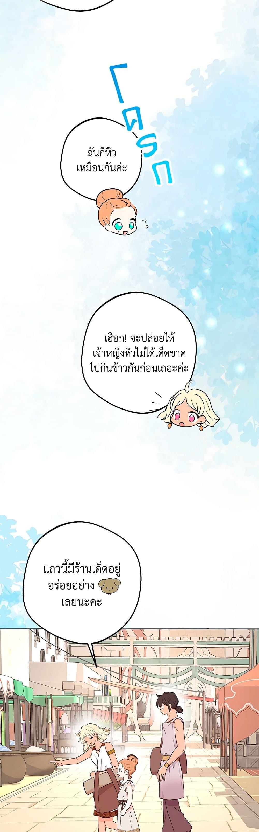 Surviving as the Illegitimate Princess วิธีเอาชีวิตรอดของเจ้าหญิงนอกสมรส ตอนที่ 89 แปลไทย page 46