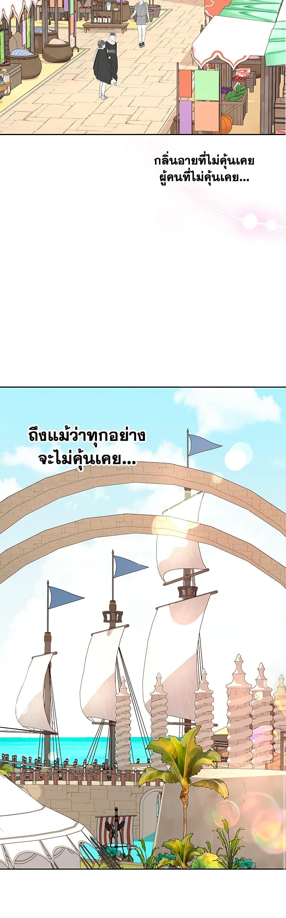 Surviving as the Illegitimate Princess วิธีเอาชีวิตรอดของเจ้าหญิงนอกสมรส ตอนที่ 89 แปลไทย page 48