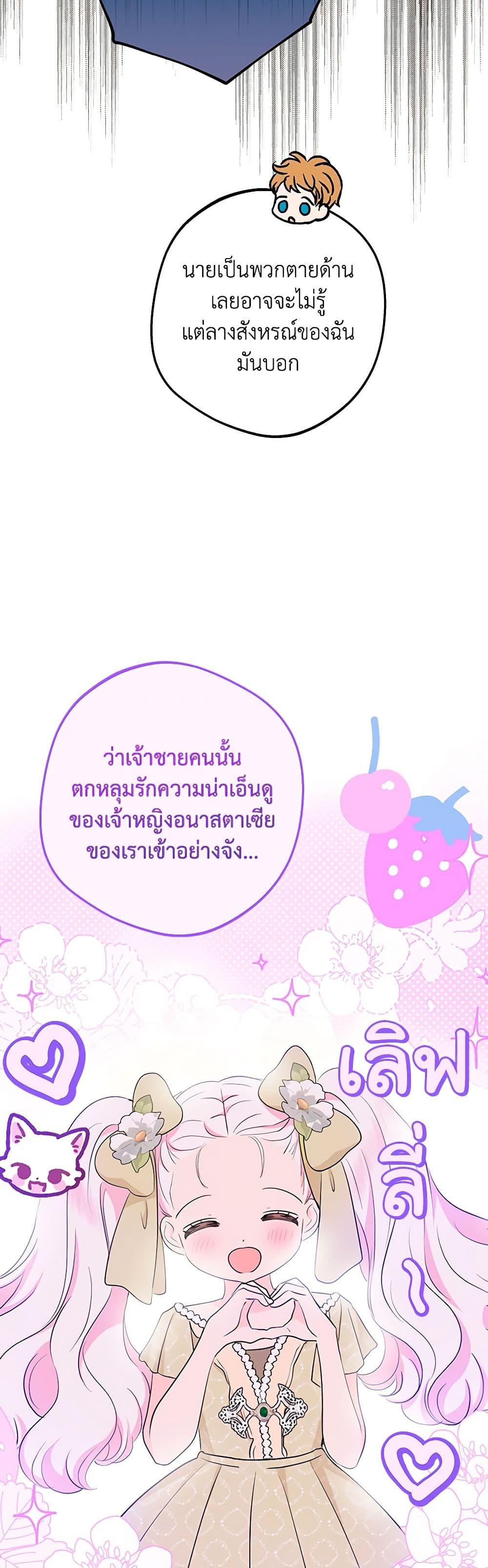 Surviving as the Illegitimate Princess วิธีเอาชีวิตรอดของเจ้าหญิงนอกสมรส ตอนที่ 89 แปลไทย page 5