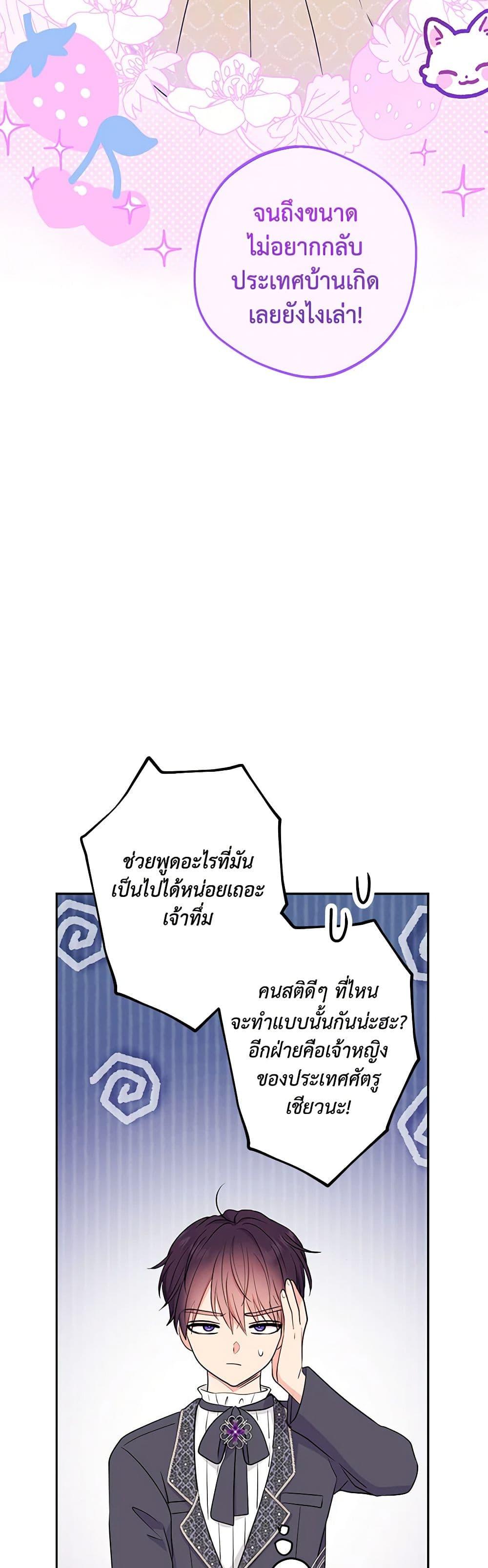 Surviving as the Illegitimate Princess วิธีเอาชีวิตรอดของเจ้าหญิงนอกสมรส ตอนที่ 89 แปลไทย page 6