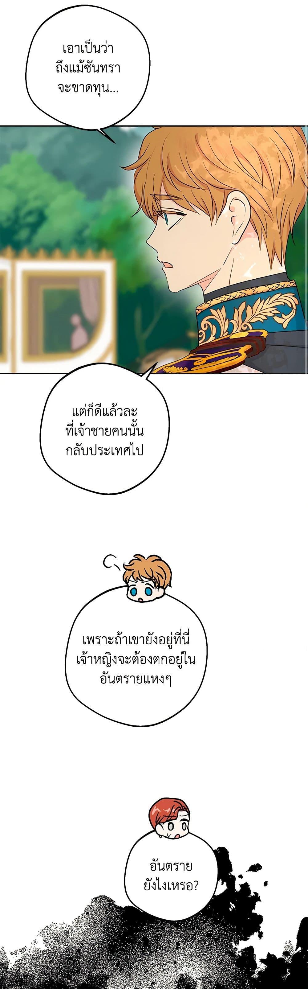 Surviving as the Illegitimate Princess วิธีเอาชีวิตรอดของเจ้าหญิงนอกสมรส ตอนที่ 89 แปลไทย page 8
