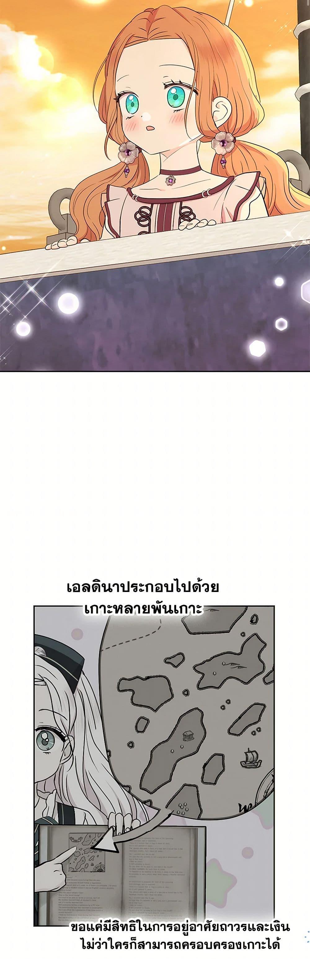 Surviving as the Illegitimate Princess วิธีเอาชีวิตรอดของเจ้าหญิงนอกสมรส ตอนที่ 92 แปลไทย page 9
