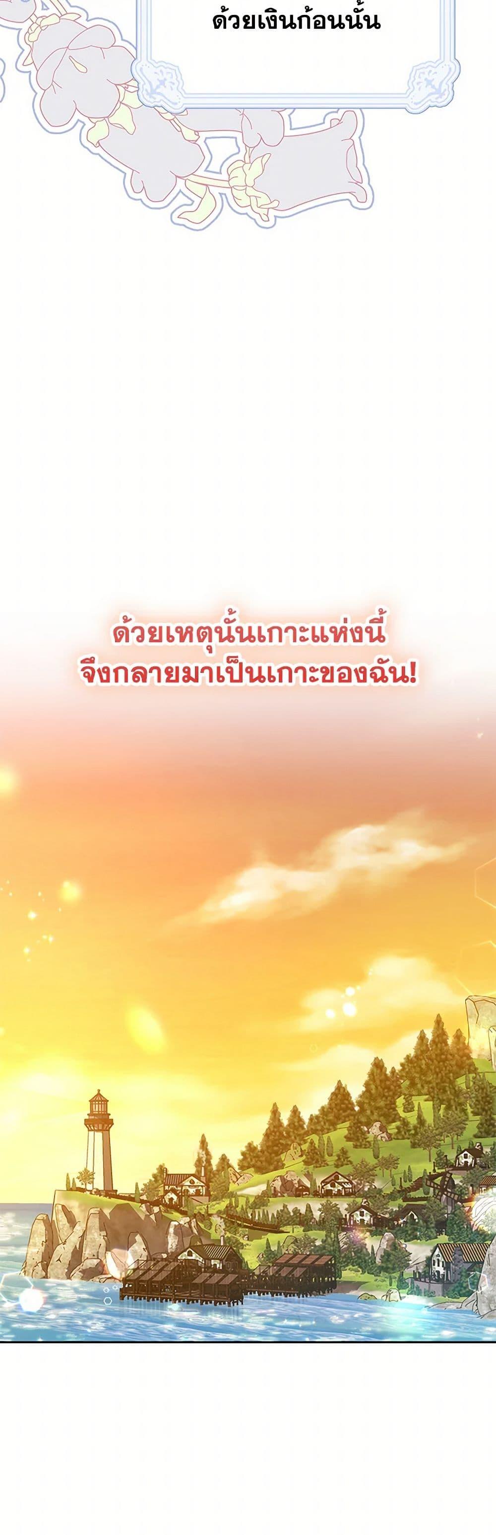 Surviving as the Illegitimate Princess วิธีเอาชีวิตรอดของเจ้าหญิงนอกสมรส ตอนที่ 92 แปลไทย page 11