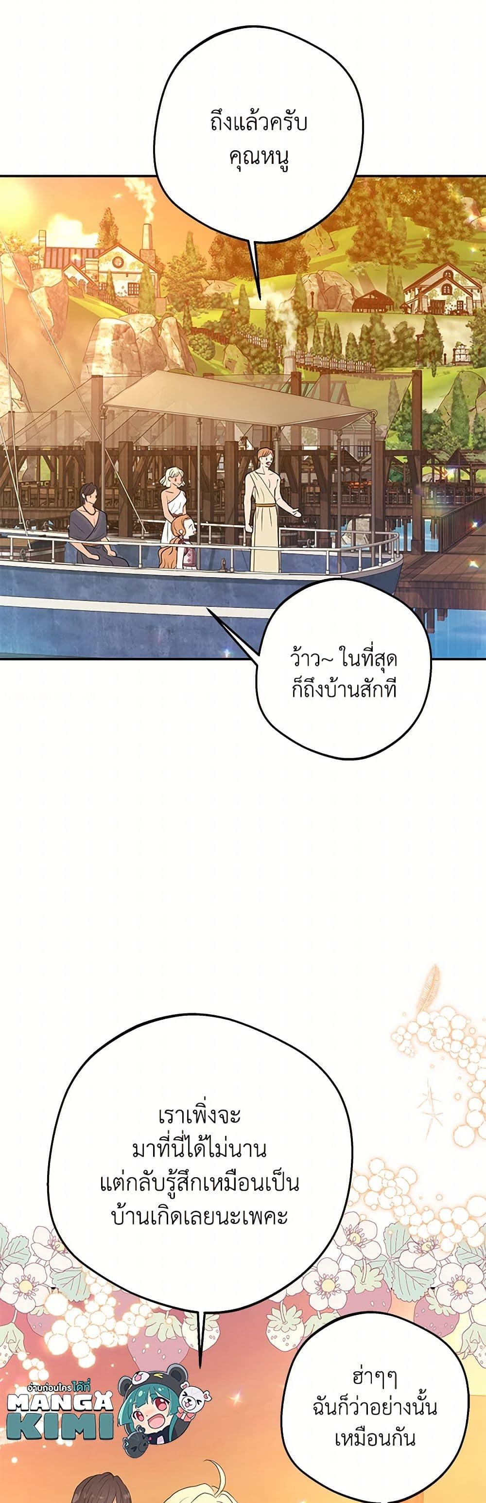 Surviving as the Illegitimate Princess วิธีเอาชีวิตรอดของเจ้าหญิงนอกสมรส ตอนที่ 92 แปลไทย page 12