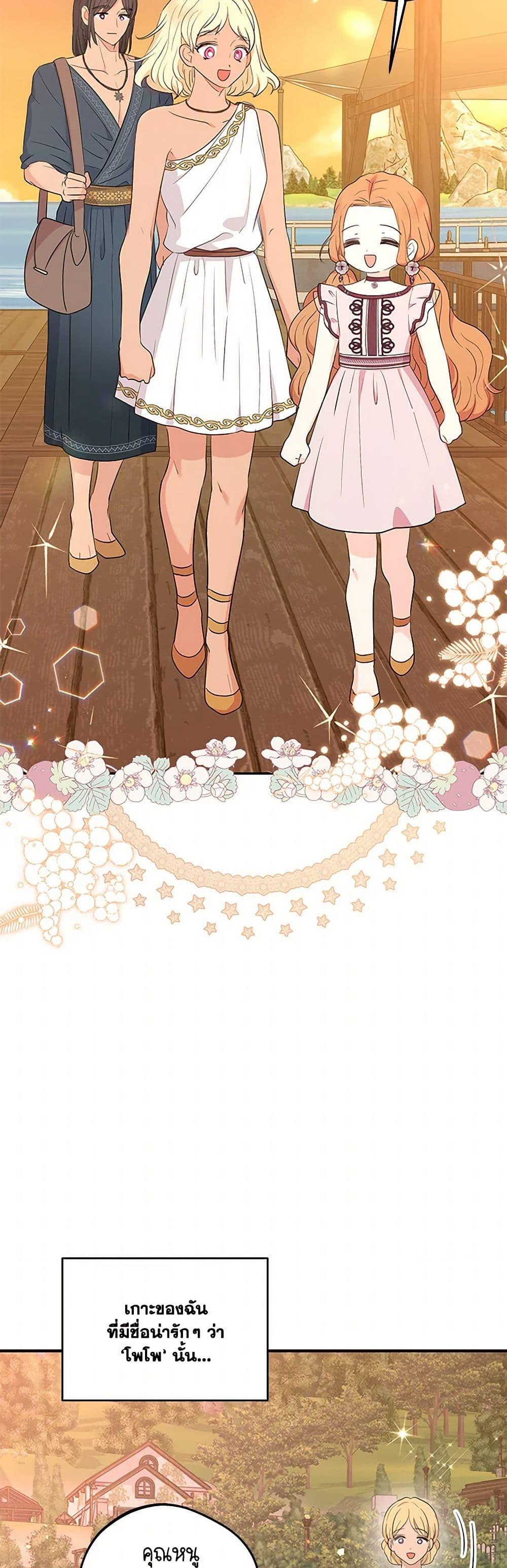 Surviving as the Illegitimate Princess วิธีเอาชีวิตรอดของเจ้าหญิงนอกสมรส ตอนที่ 92 แปลไทย page 13
