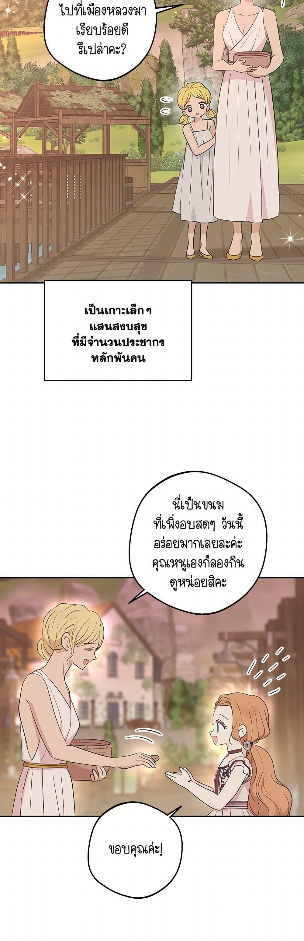 Surviving as the Illegitimate Princess วิธีเอาชีวิตรอดของเจ้าหญิงนอกสมรส ตอนที่ 92 แปลไทย page 14