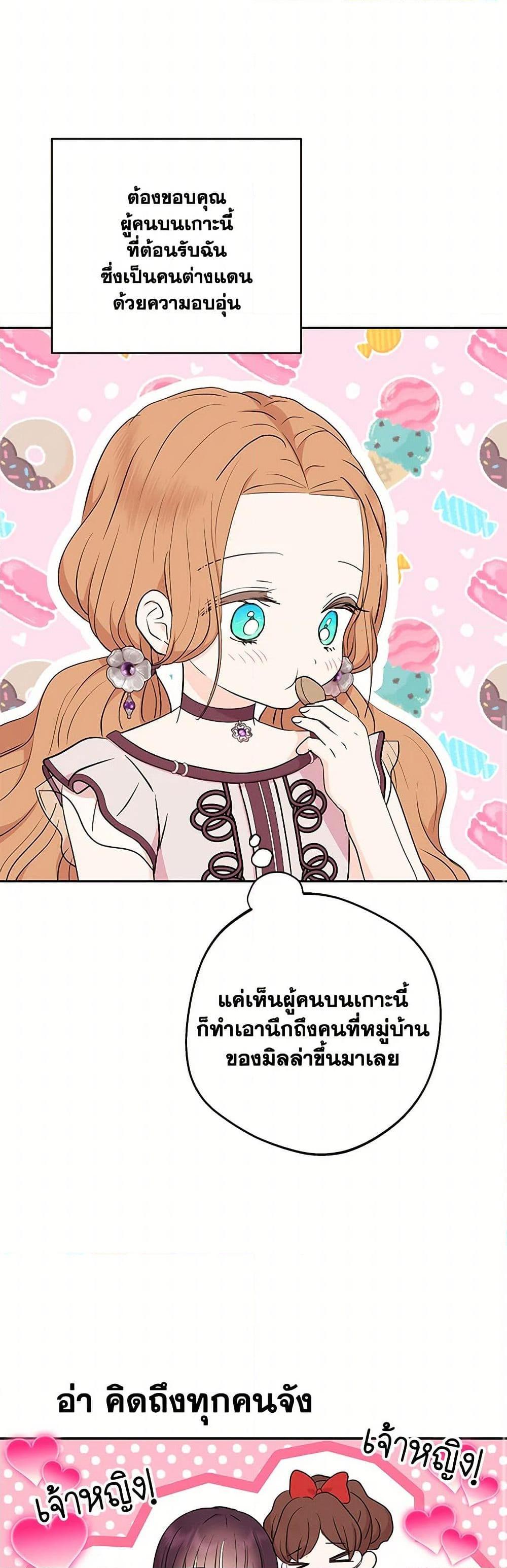 Surviving as the Illegitimate Princess วิธีเอาชีวิตรอดของเจ้าหญิงนอกสมรส ตอนที่ 92 แปลไทย page 15