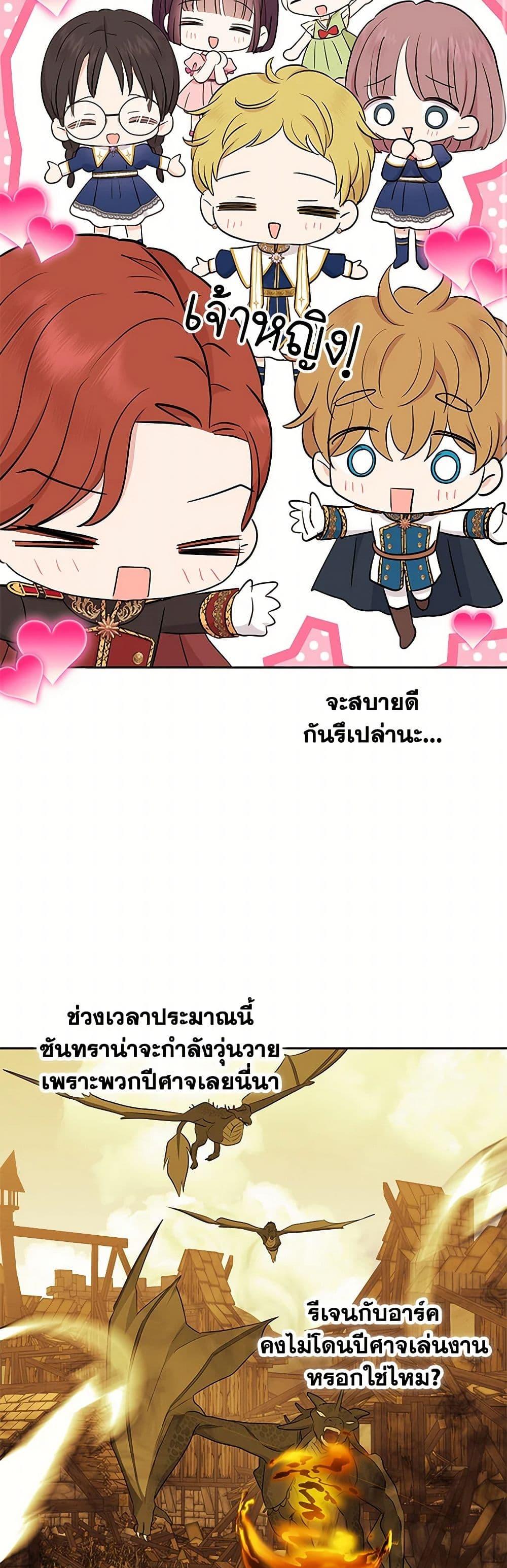 Surviving as the Illegitimate Princess วิธีเอาชีวิตรอดของเจ้าหญิงนอกสมรส ตอนที่ 92 แปลไทย page 16