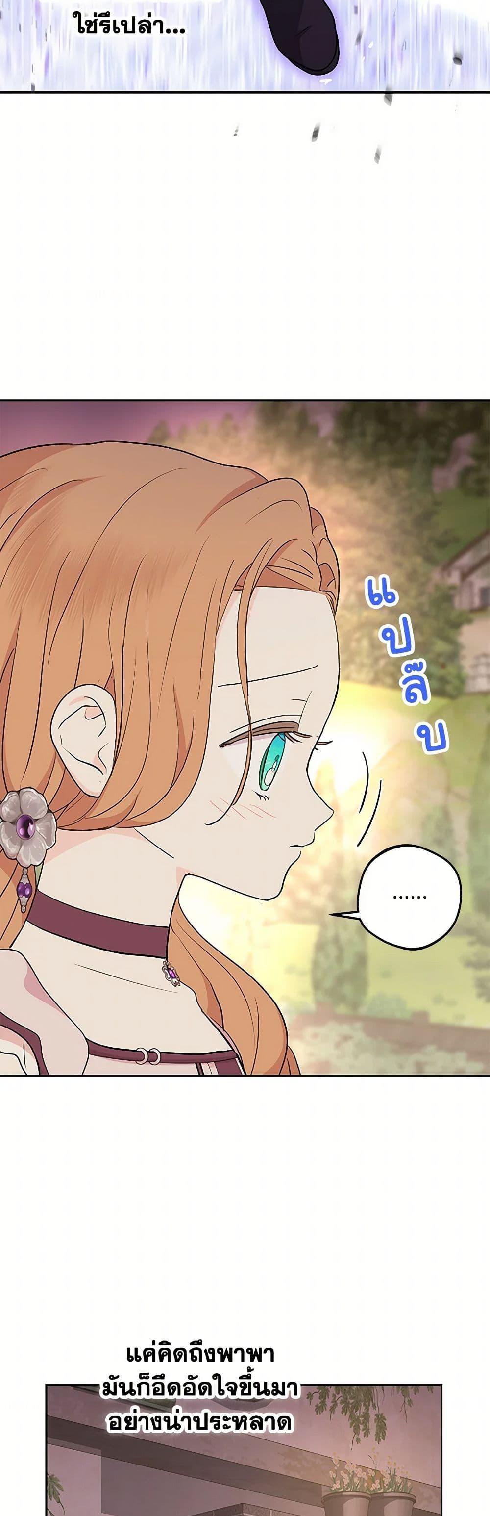 Surviving as the Illegitimate Princess วิธีเอาชีวิตรอดของเจ้าหญิงนอกสมรส ตอนที่ 92 แปลไทย page 18