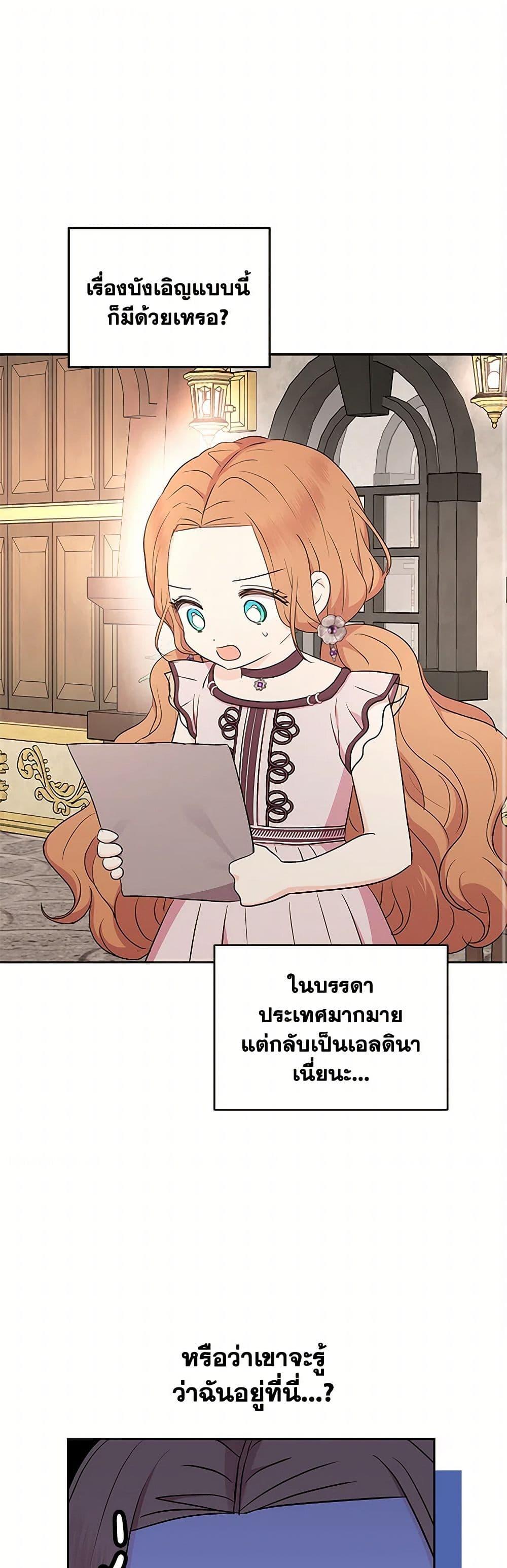 Surviving as the Illegitimate Princess วิธีเอาชีวิตรอดของเจ้าหญิงนอกสมรส ตอนที่ 92 แปลไทย page 1