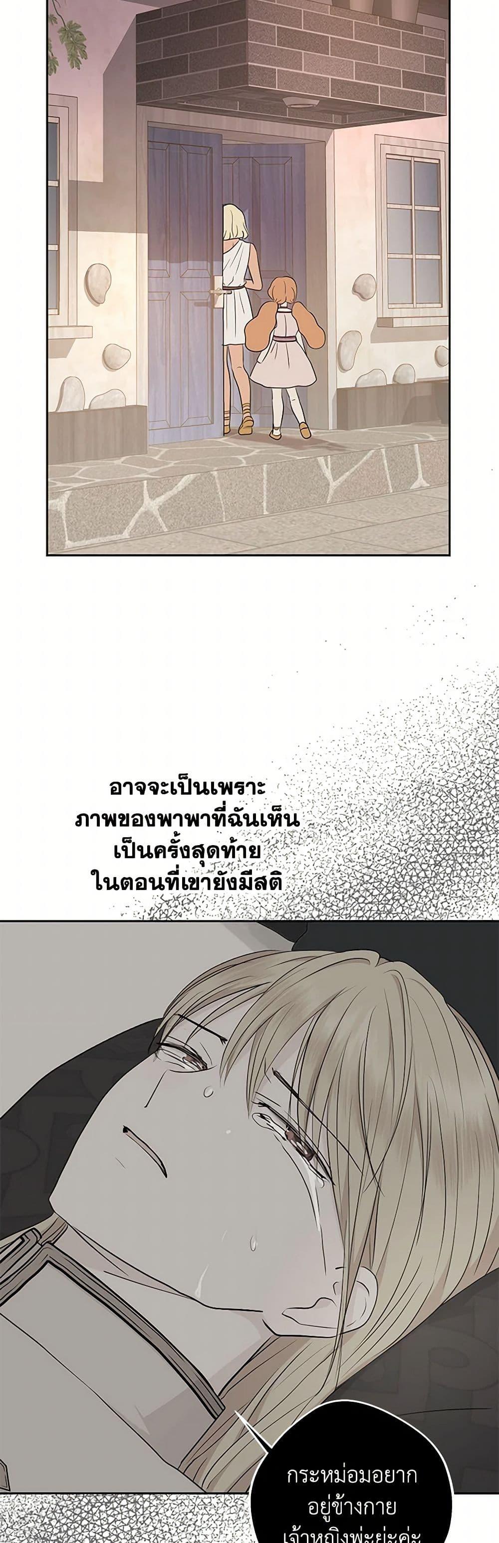 Surviving as the Illegitimate Princess วิธีเอาชีวิตรอดของเจ้าหญิงนอกสมรส ตอนที่ 92 แปลไทย page 19