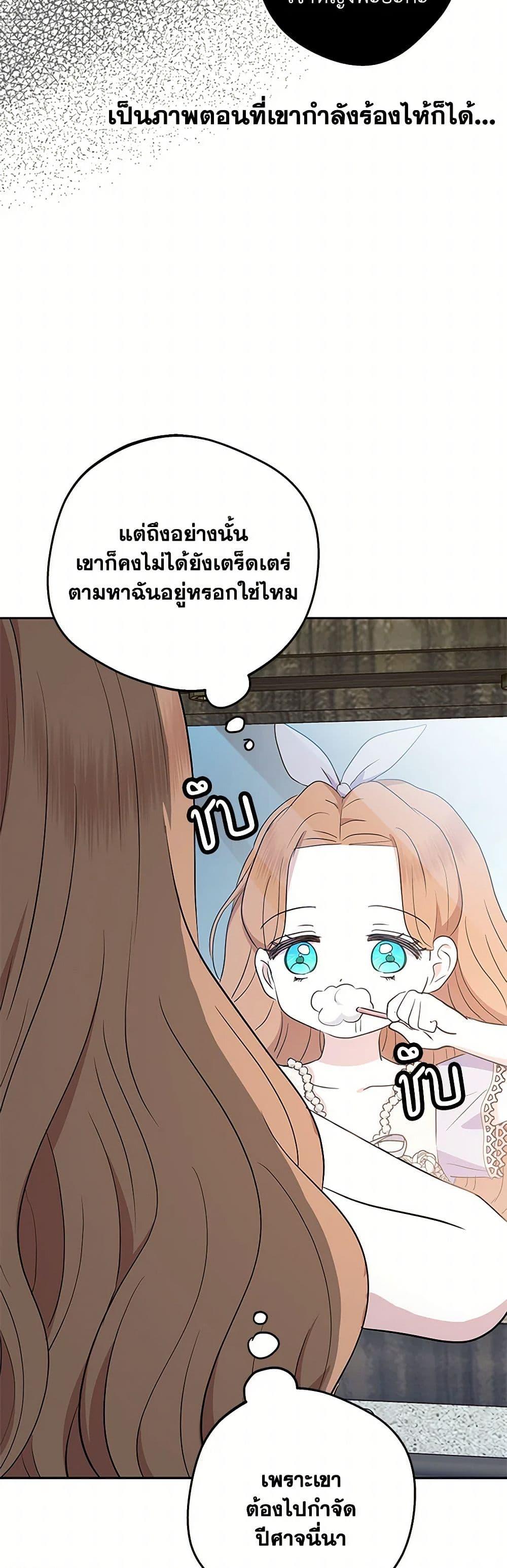 Surviving as the Illegitimate Princess วิธีเอาชีวิตรอดของเจ้าหญิงนอกสมรส ตอนที่ 92 แปลไทย page 20