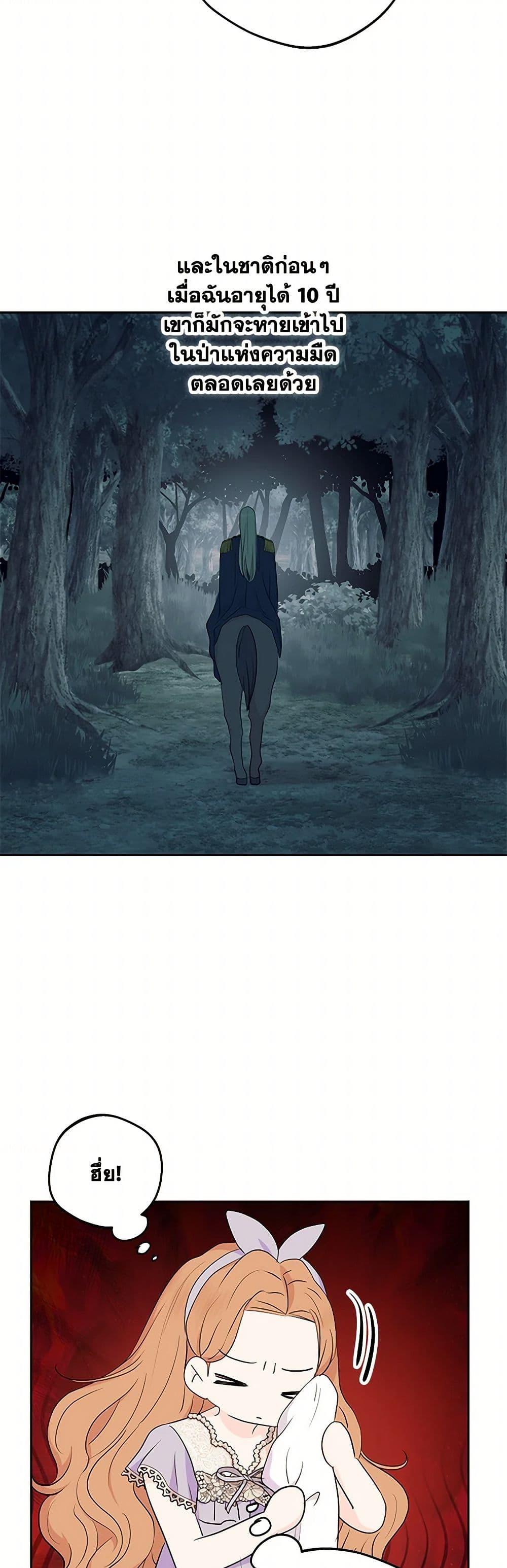 Surviving as the Illegitimate Princess วิธีเอาชีวิตรอดของเจ้าหญิงนอกสมรส ตอนที่ 92 แปลไทย page 21