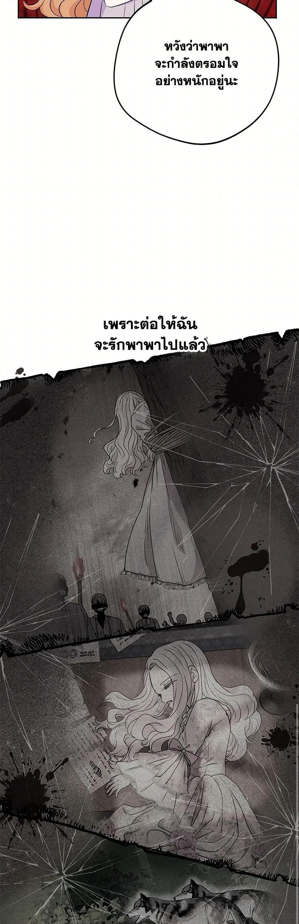 Surviving as the Illegitimate Princess วิธีเอาชีวิตรอดของเจ้าหญิงนอกสมรส ตอนที่ 92 แปลไทย page 22