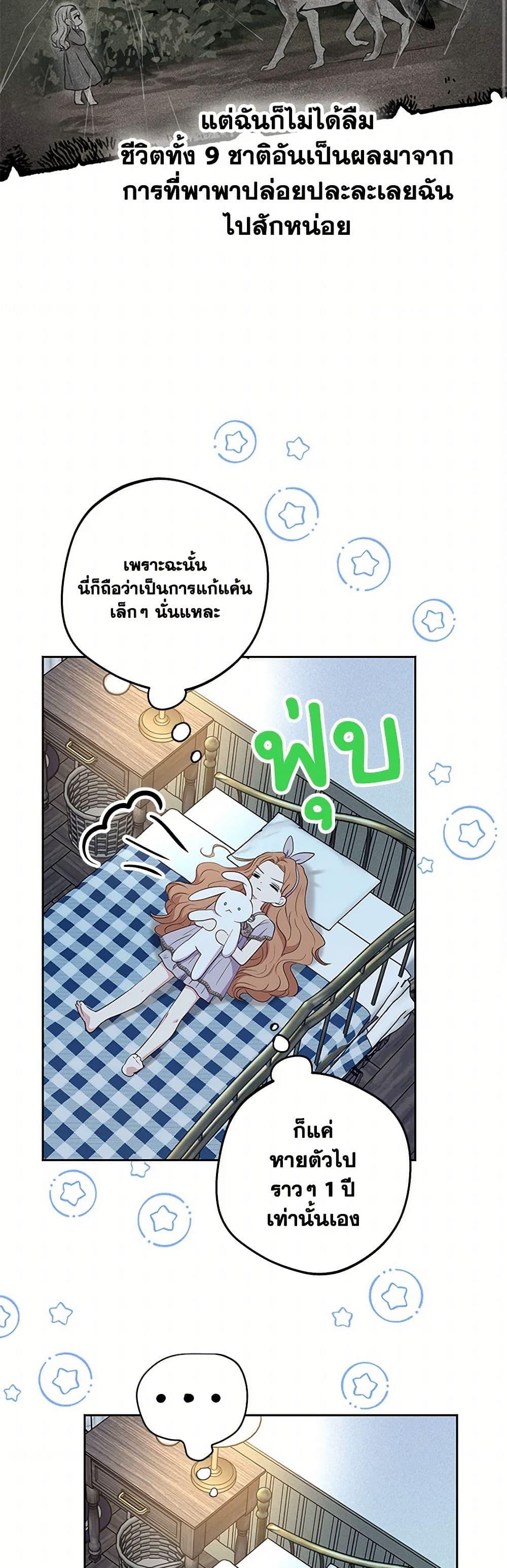 Surviving as the Illegitimate Princess วิธีเอาชีวิตรอดของเจ้าหญิงนอกสมรส ตอนที่ 92 แปลไทย page 23