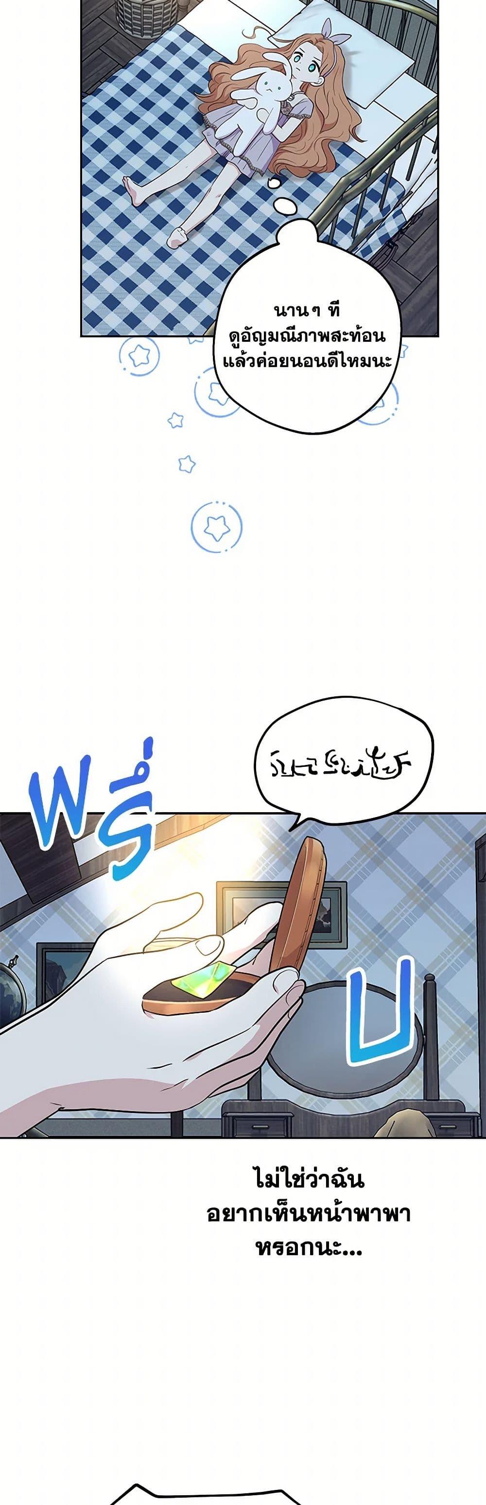 Surviving as the Illegitimate Princess วิธีเอาชีวิตรอดของเจ้าหญิงนอกสมรส ตอนที่ 92 แปลไทย page 24