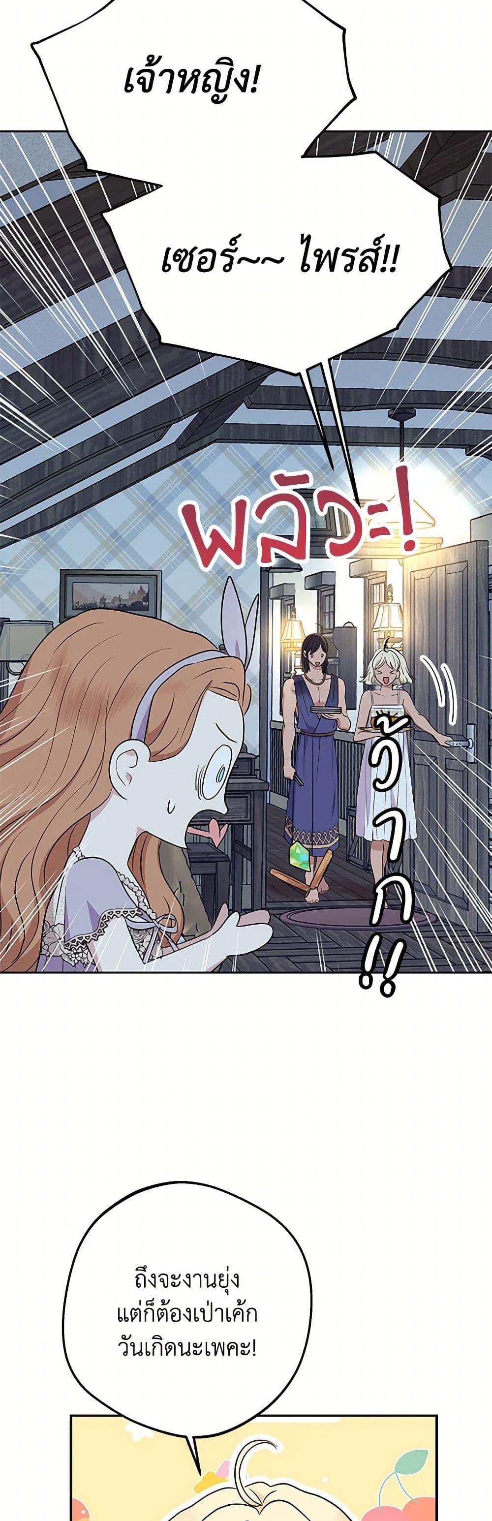 Surviving as the Illegitimate Princess วิธีเอาชีวิตรอดของเจ้าหญิงนอกสมรส ตอนที่ 92 แปลไทย page 25