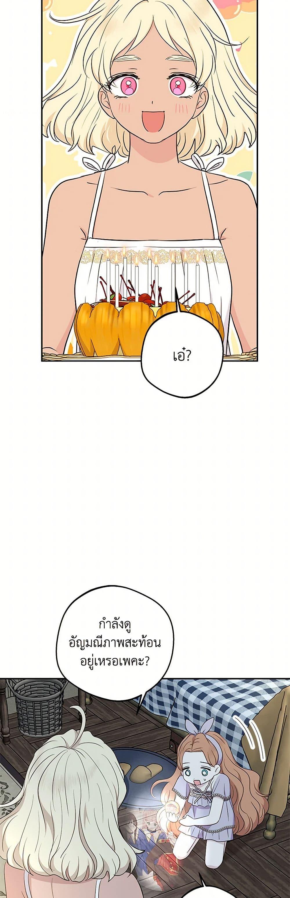 Surviving as the Illegitimate Princess วิธีเอาชีวิตรอดของเจ้าหญิงนอกสมรส ตอนที่ 92 แปลไทย page 26