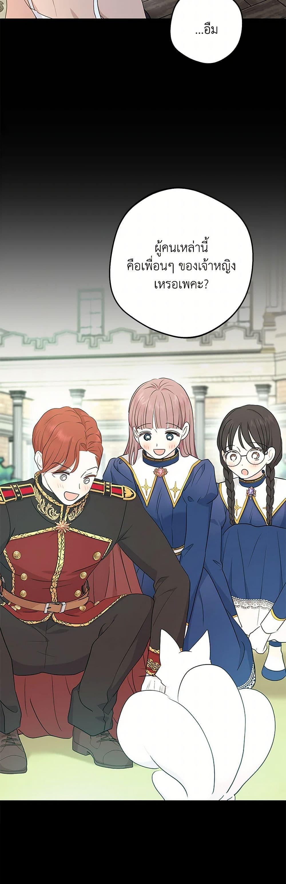 Surviving as the Illegitimate Princess วิธีเอาชีวิตรอดของเจ้าหญิงนอกสมรส ตอนที่ 92 แปลไทย page 27