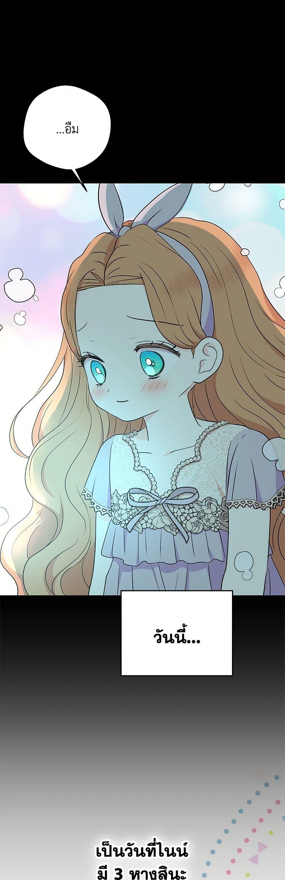 Surviving as the Illegitimate Princess วิธีเอาชีวิตรอดของเจ้าหญิงนอกสมรส ตอนที่ 92 แปลไทย page 28