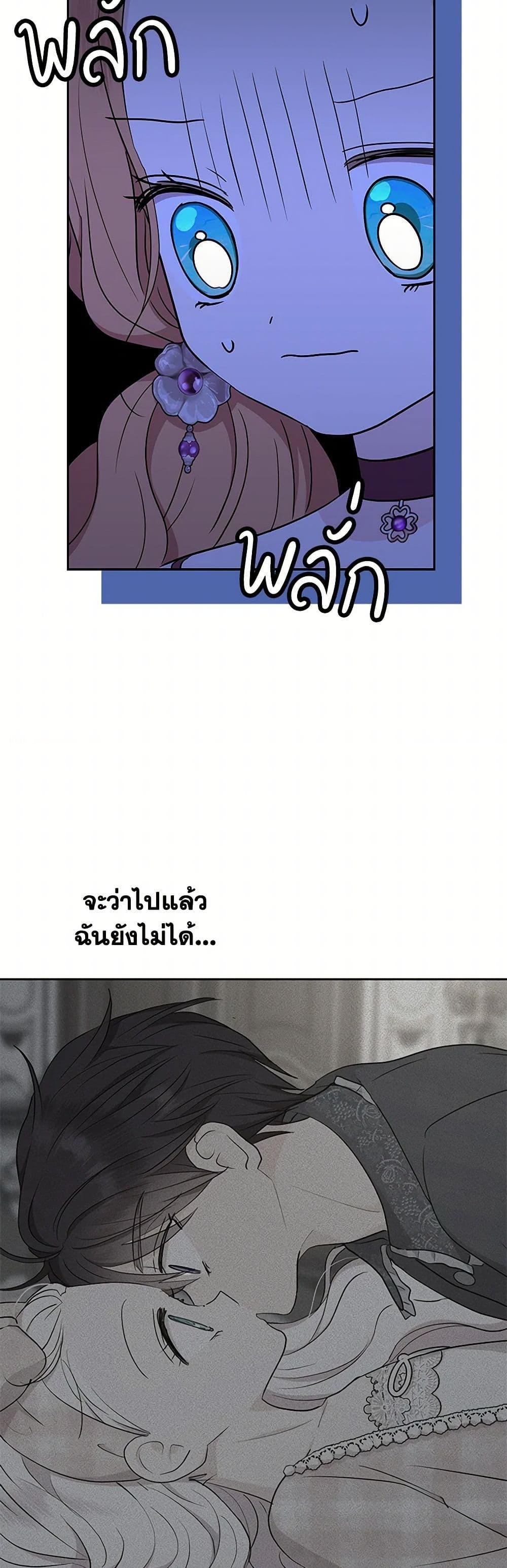 Surviving as the Illegitimate Princess วิธีเอาชีวิตรอดของเจ้าหญิงนอกสมรส ตอนที่ 92 แปลไทย page 2