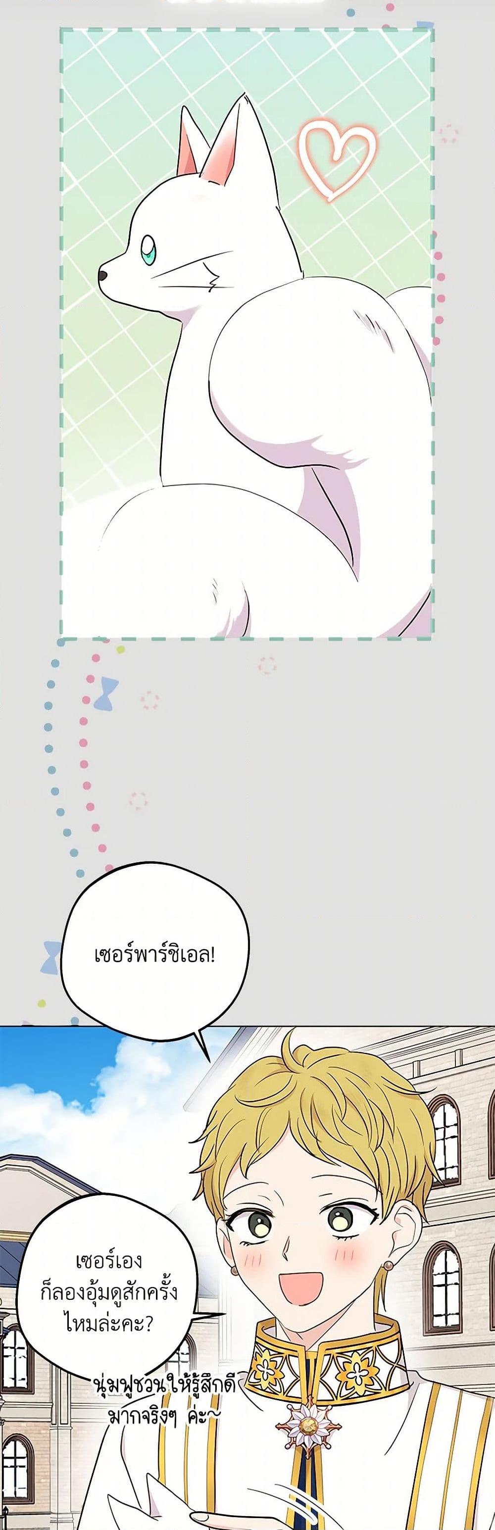 Surviving as the Illegitimate Princess วิธีเอาชีวิตรอดของเจ้าหญิงนอกสมรส ตอนที่ 92 แปลไทย page 29